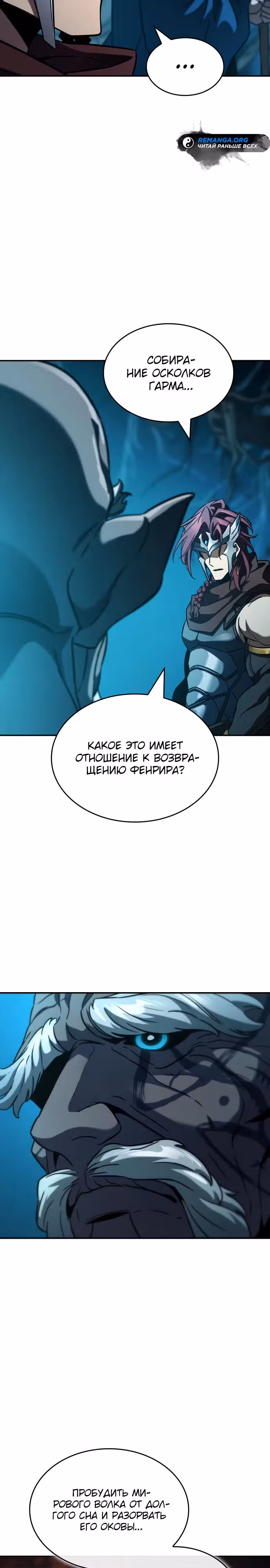 Сага Вальгаллы — Том 1 · Глава 30, страница 39