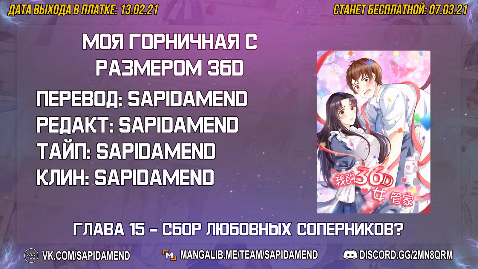 Моя горничная с размером 36D — Том 1 · Глава 15, страница 31