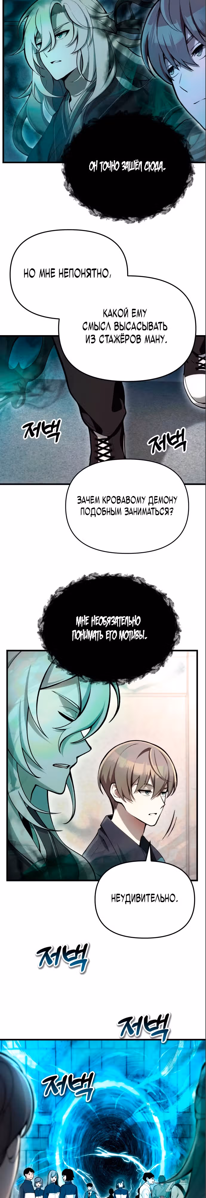 Потомок Небесного демона — Том 1 · Глава 5, страница 2