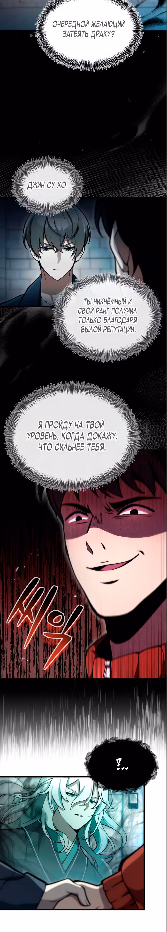 Потомок Небесного демона — Том 1 · Глава 5, страница 20