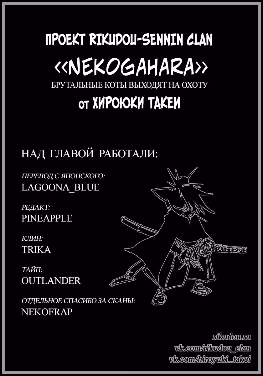 Кошачья равнина — Том 1 · Глава 6, страница 1