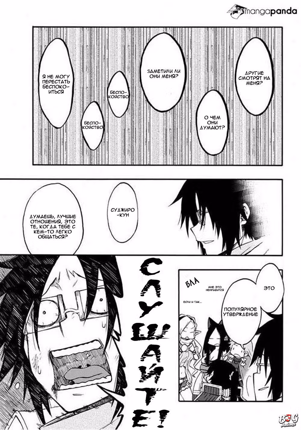 Лог Горизонт: Бригада западного ветра — Том 3 · Глава 16, страница 18