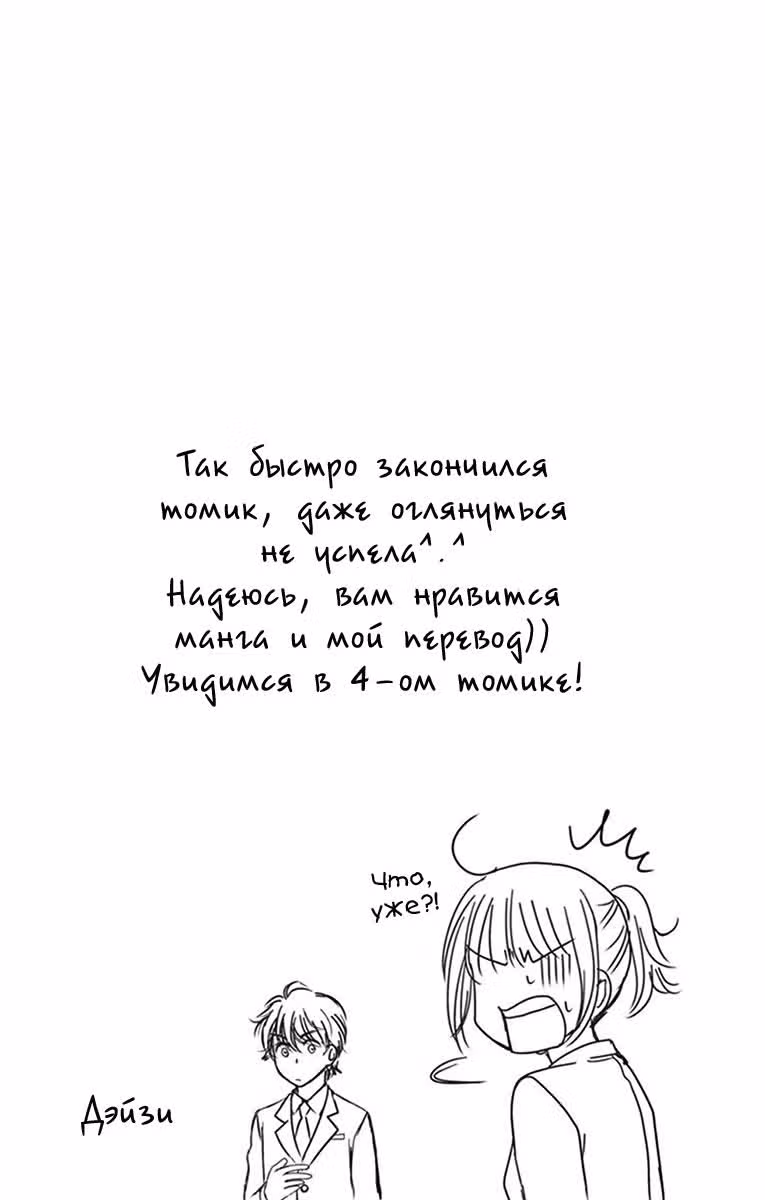 Любовь на этом не заканчивается — Том 3 · Глава 15, страница 39