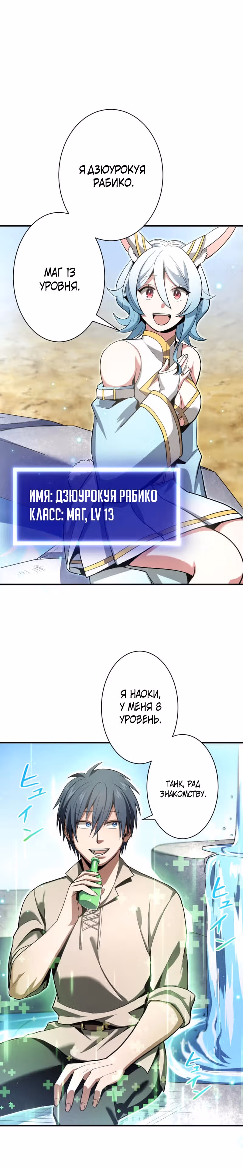 Бессмертный игрок с 1 HP — Том 1 · Глава 2, страница 18