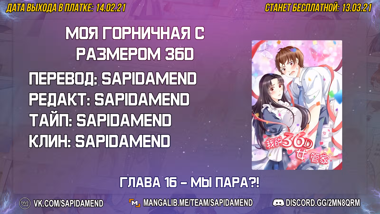 Моя горничная с размером 36D — Том 1 · Глава 16, страница 23