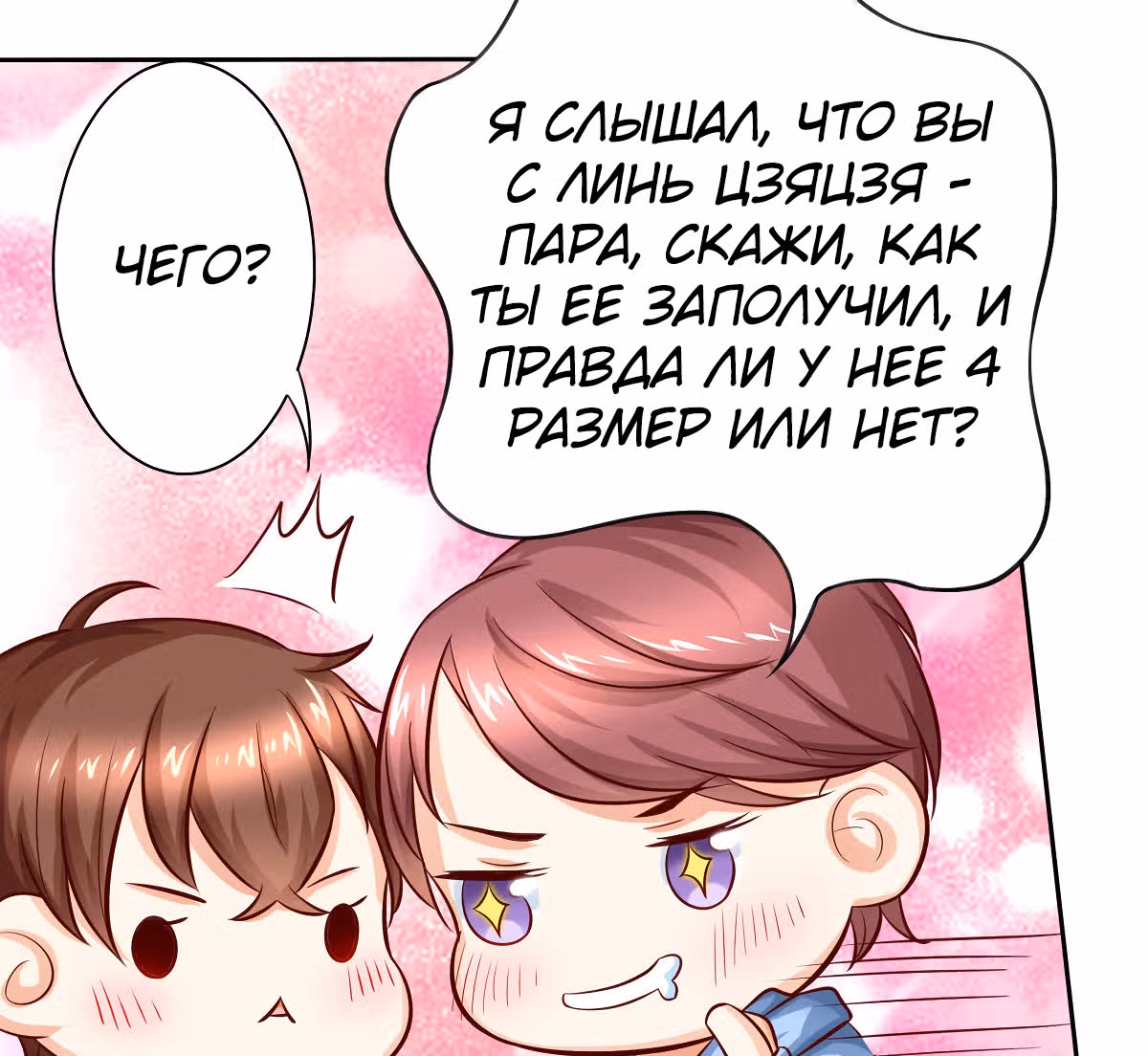 Моя горничная с размером 36D — Том 1 · Глава 16, страница 9