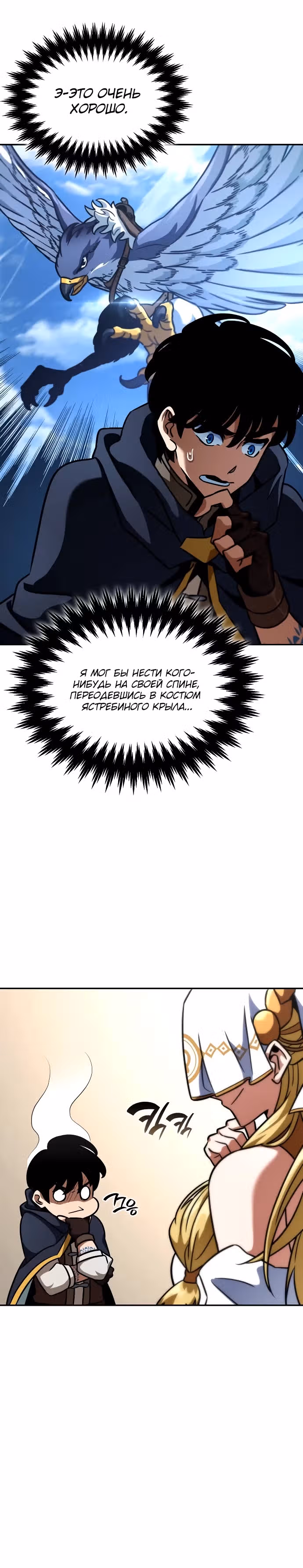 Сага Вальгаллы — Том 1 · Глава 31, страница 15