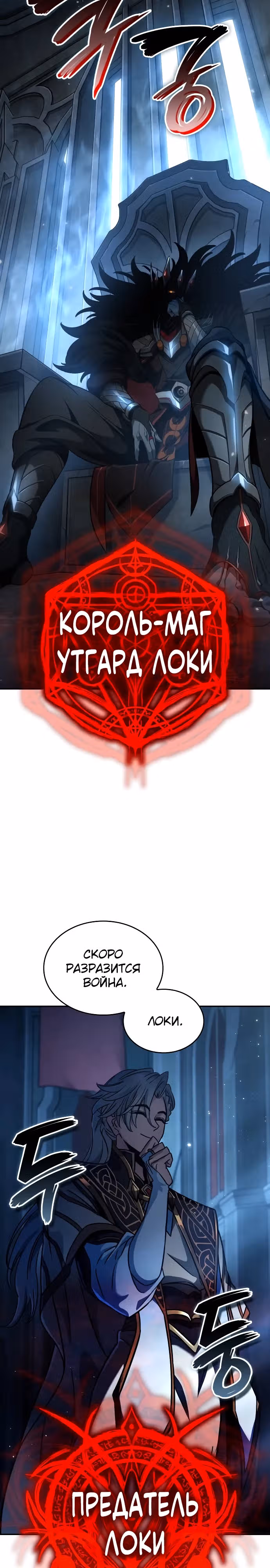 Сага Вальгаллы — Том 1 · Глава 31, страница 4