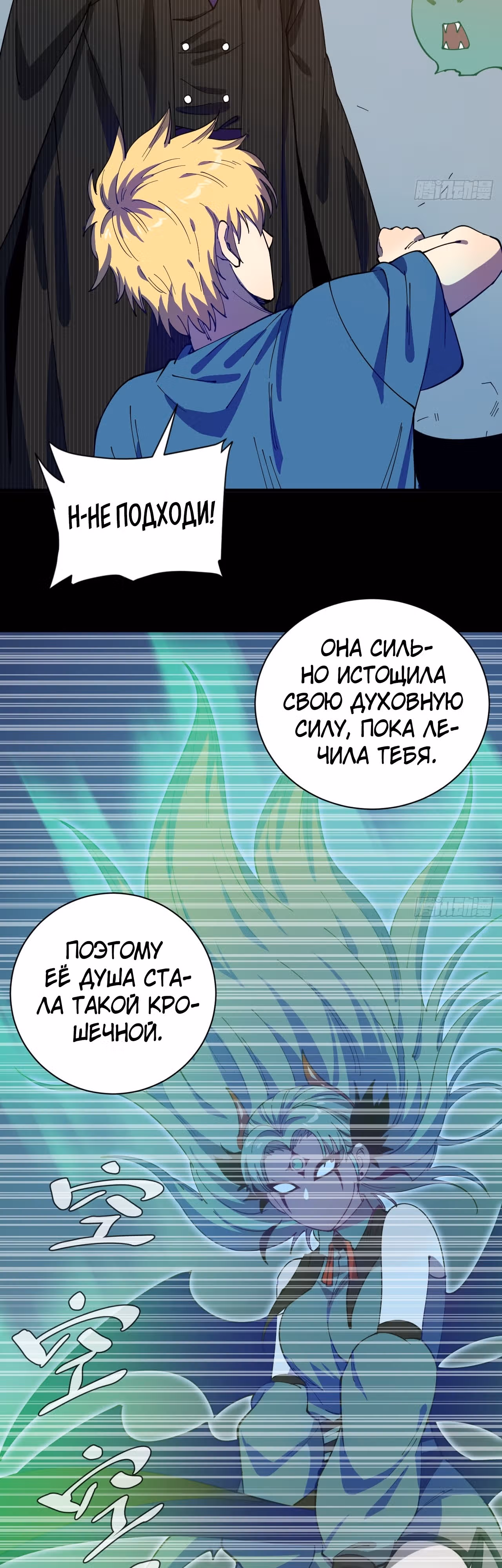 Берегитесь безумия! — Том 1 · Глава 3, страница 12