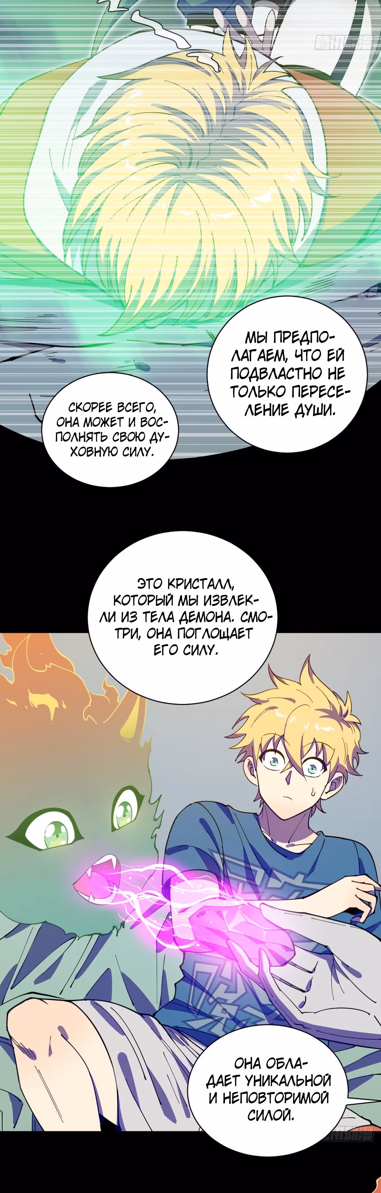 Берегитесь безумия! — Том 1 · Глава 3, страница 13