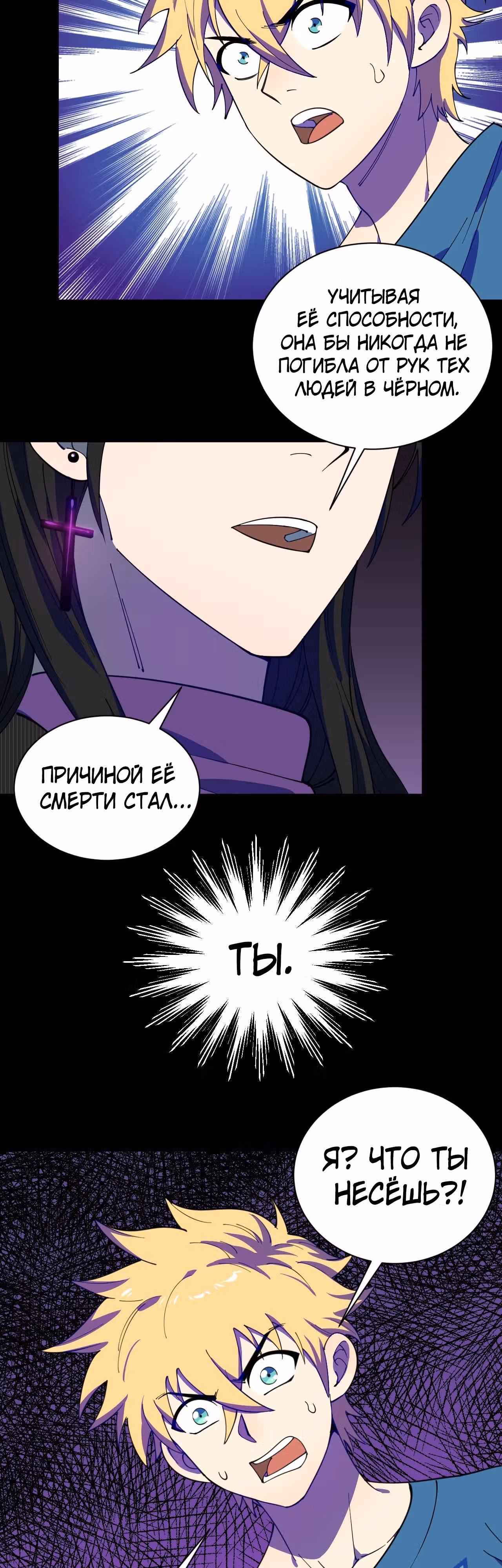 Берегитесь безумия! — Том 1 · Глава 3, страница 3