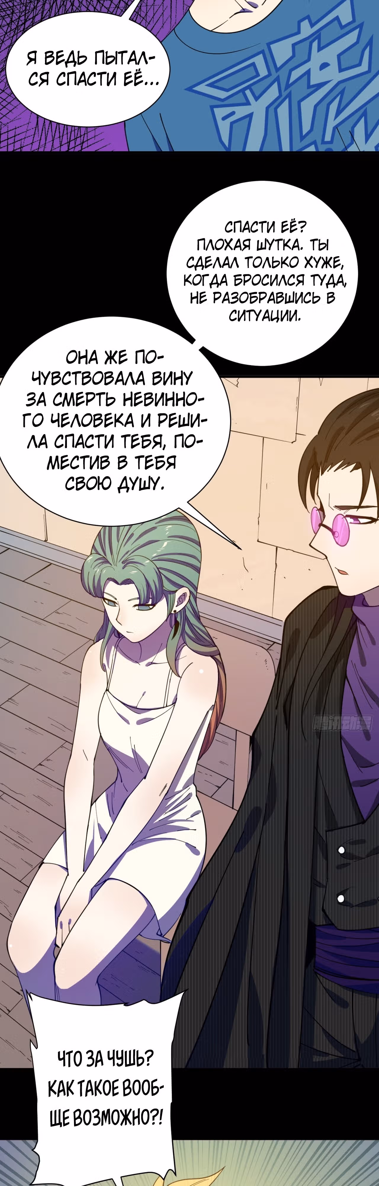 Берегитесь безумия! — Том 1 · Глава 3, страница 4