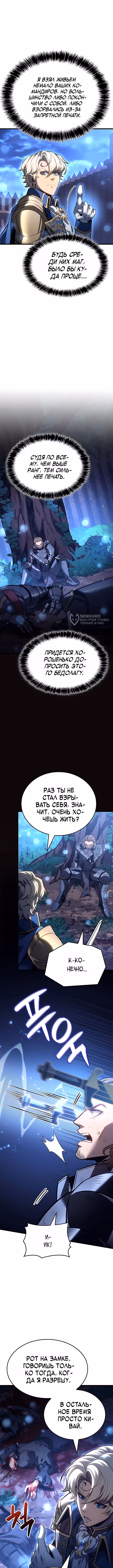Младший сын графа – ранкер! — Том 1 · Глава 165, страница 7