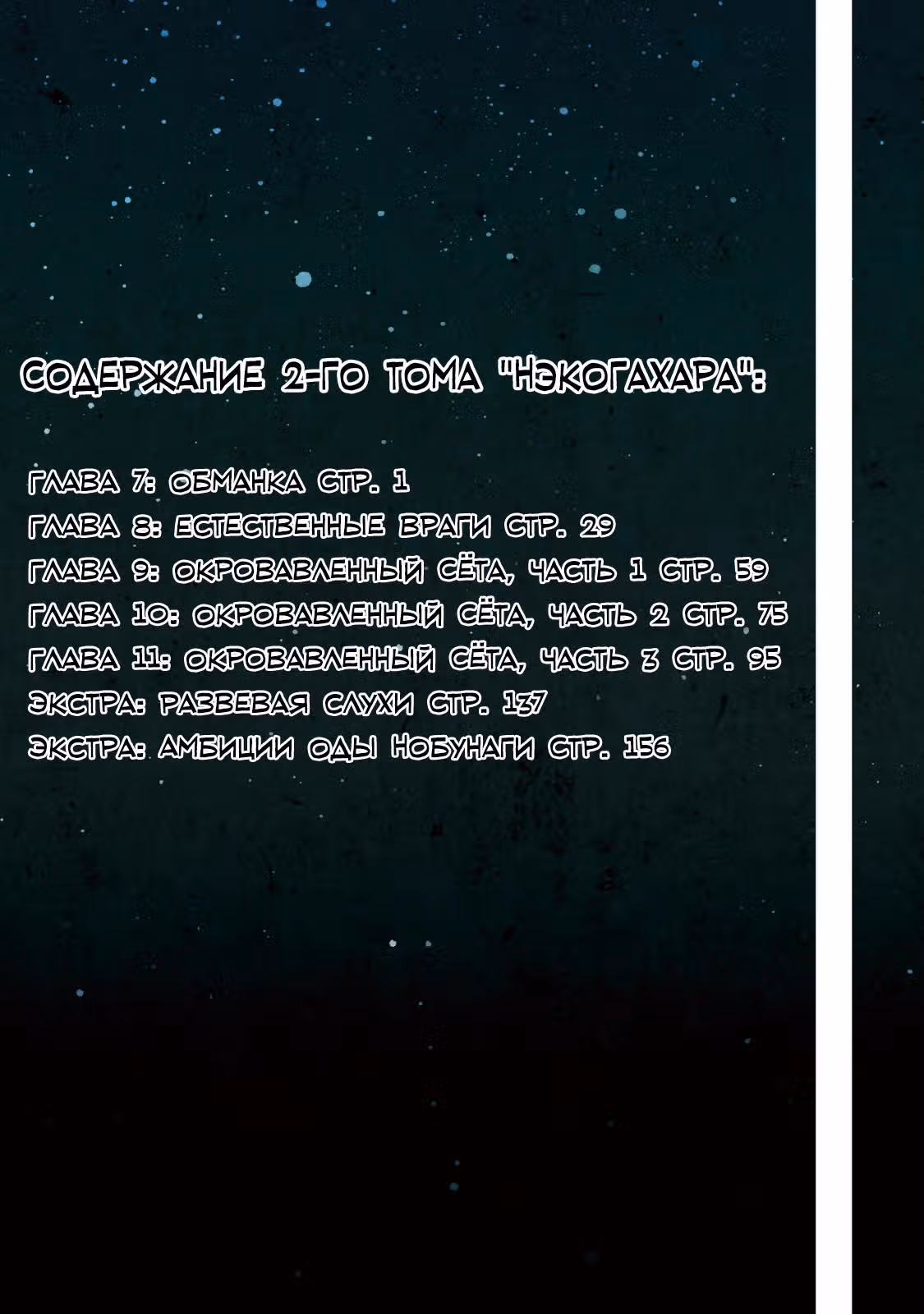 Кошачья равнина — Том 2 · Глава 7, страница 5