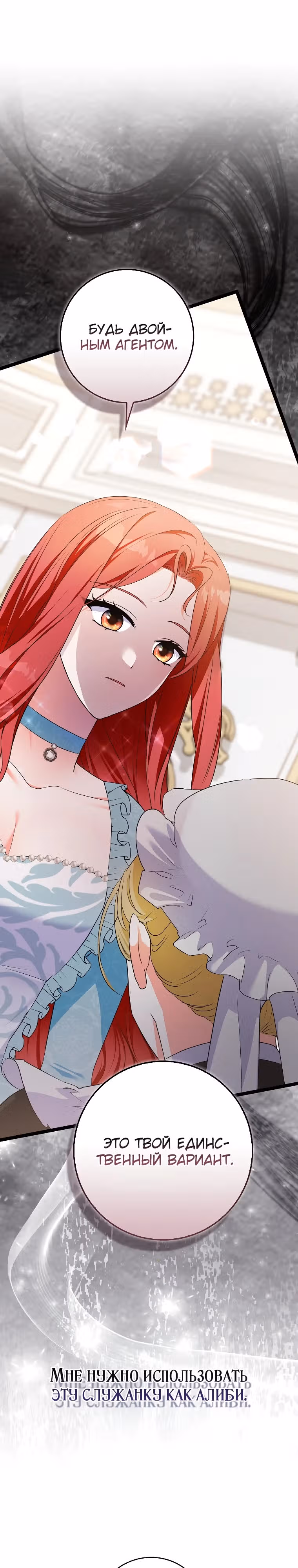 Главные герои выбрали меня своей целью — Том 1 · Глава 13, страница 1