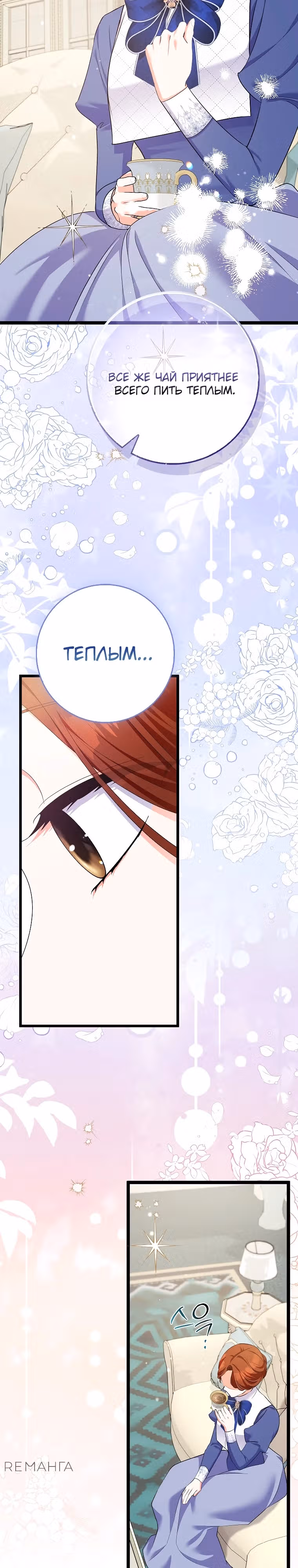 Главные герои выбрали меня своей целью — Том 1 · Глава 13, страница 18