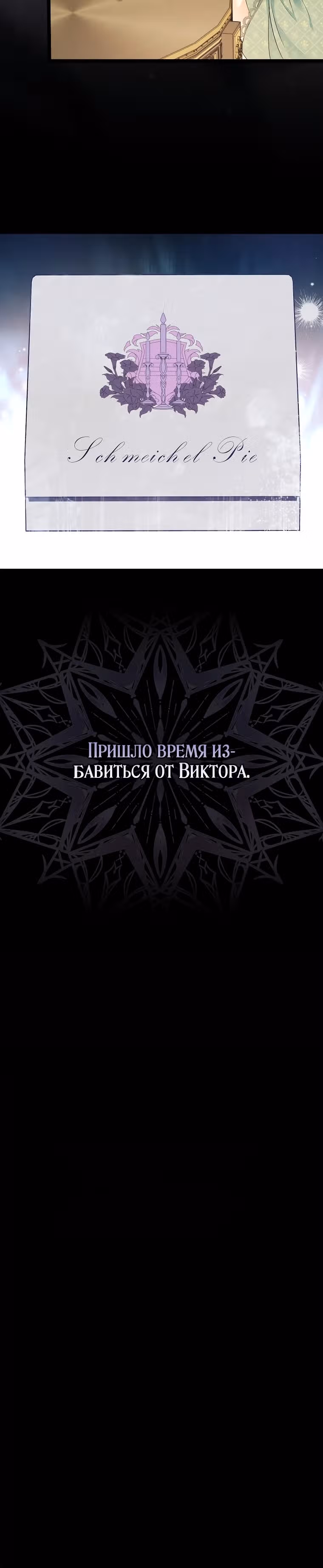 Главные герои выбрали меня своей целью — Том 1 · Глава 13, страница 33
