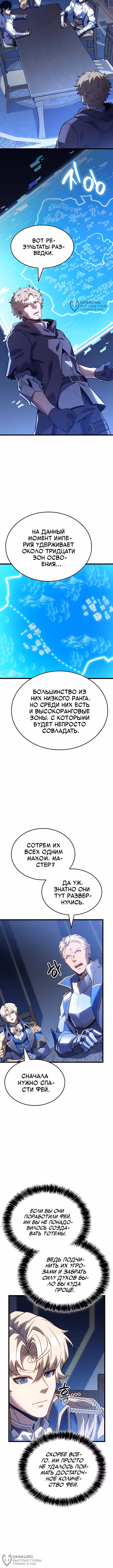 Младший сын графа – ранкер! — Том 1 · Глава 166, страница 4