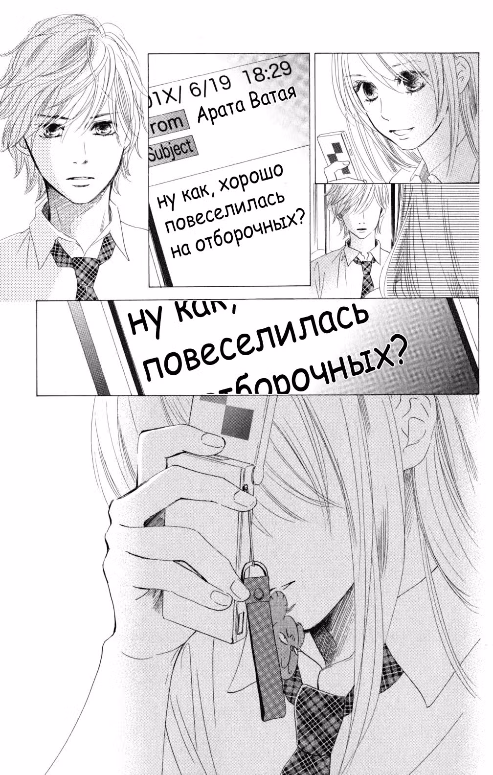 Яркая Чихая — Том 11 · Глава 61, страница 31