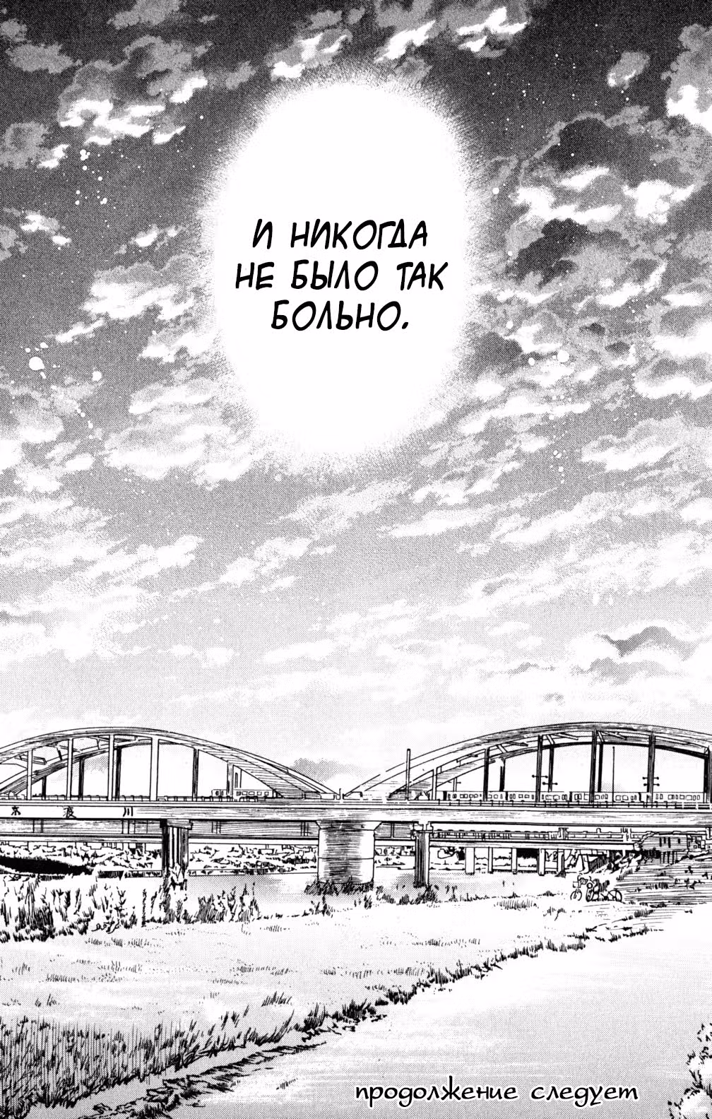 Яркая Чихая — Том 11 · Глава 61, страница 34