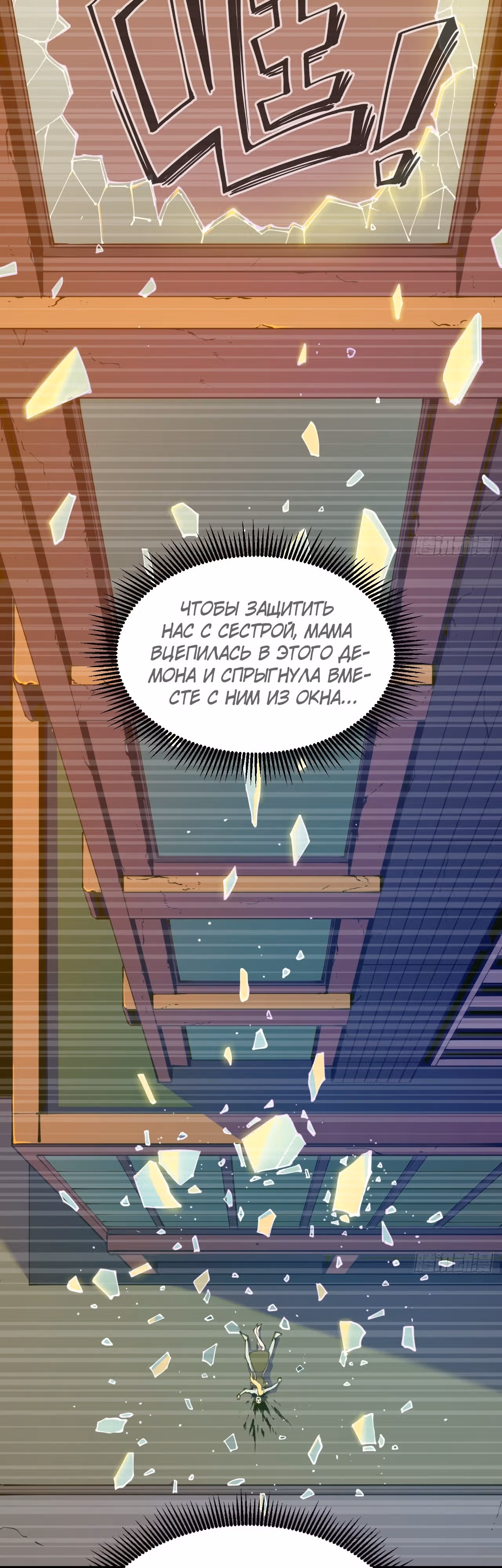 Берегитесь безумия! — Том 1 · Глава 4, страница 13