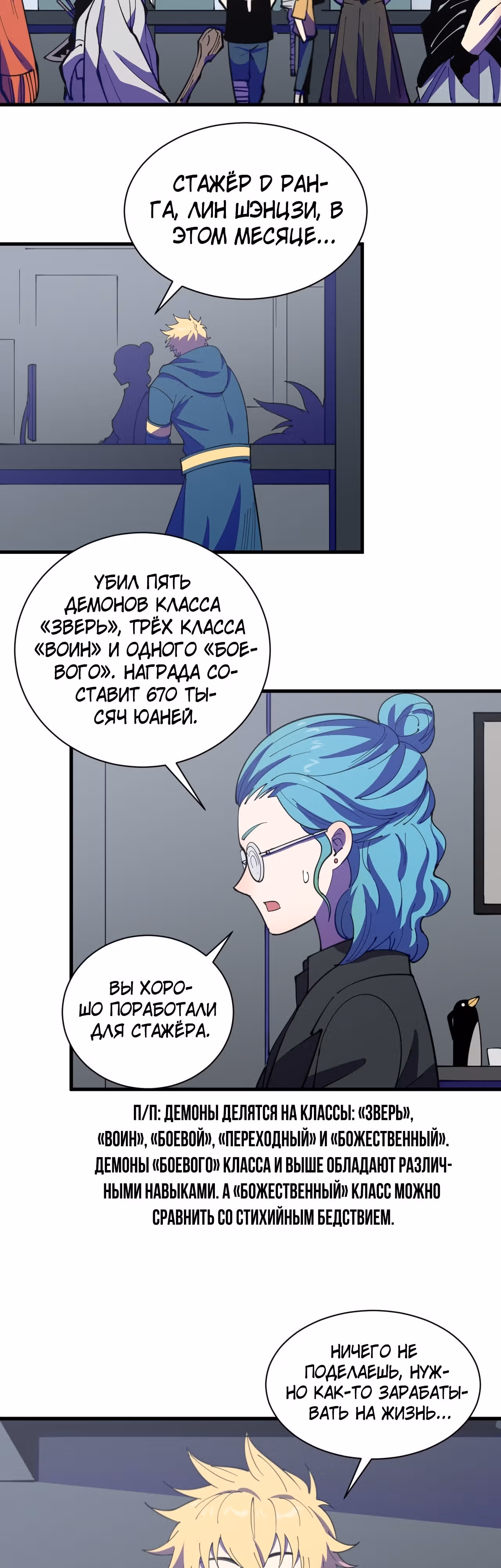 Берегитесь безумия! — Том 1 · Глава 4, страница 18