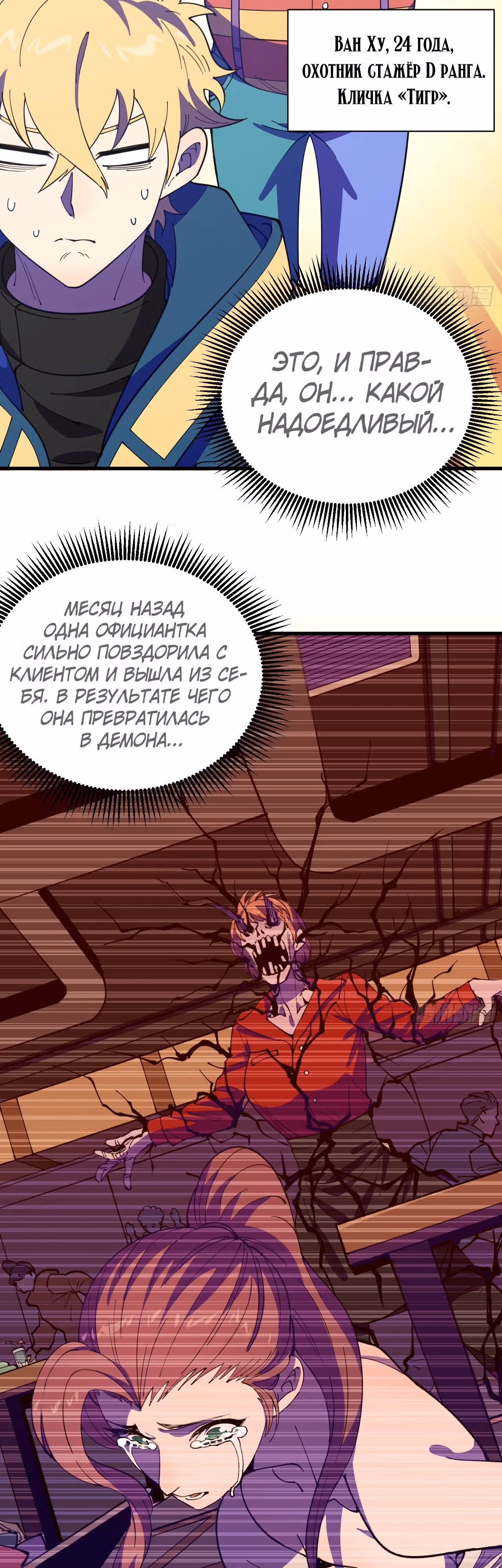 Берегитесь безумия! — Том 1 · Глава 4, страница 20