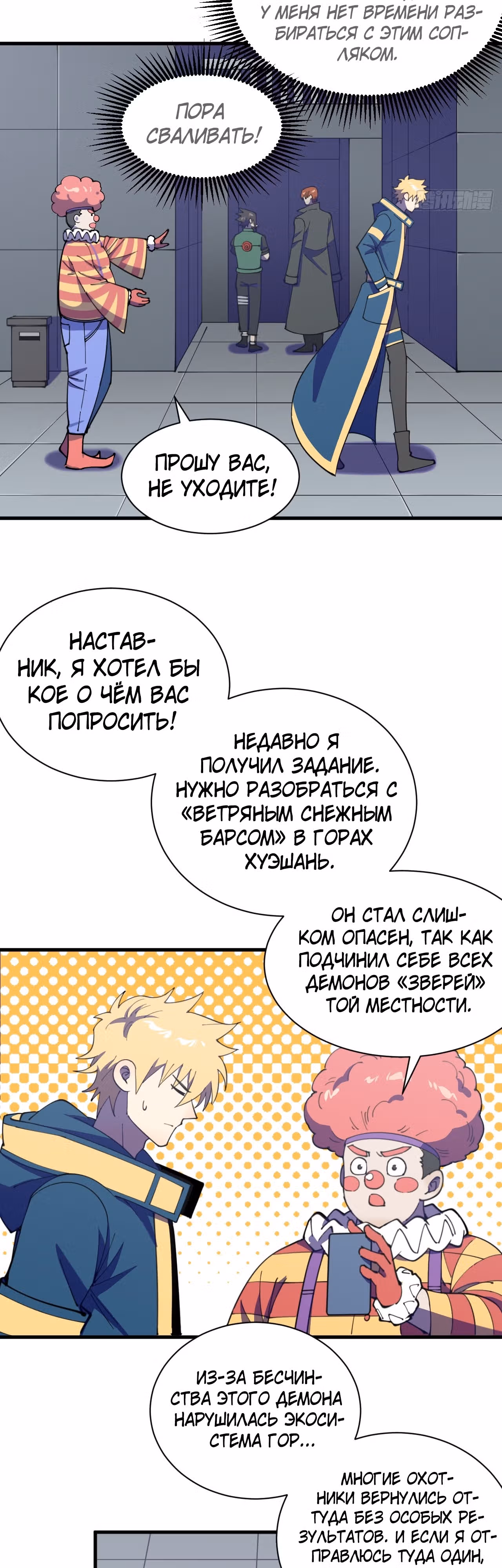 Берегитесь безумия! — Том 1 · Глава 4, страница 22