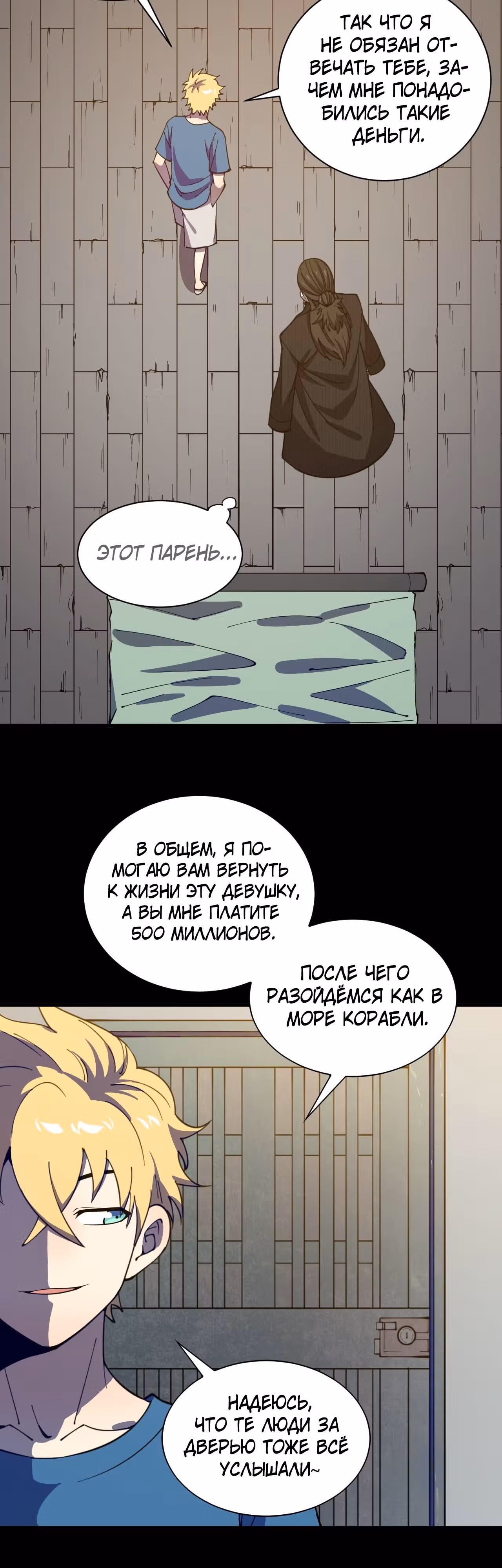 Берегитесь безумия! — Том 1 · Глава 4, страница 4