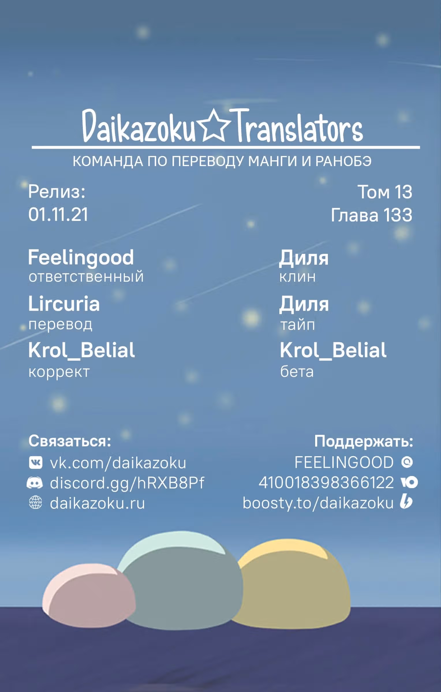 Ох уж этот экстрасенс Сайки Кусуо! — Том 13 · Глава 133, страница 17