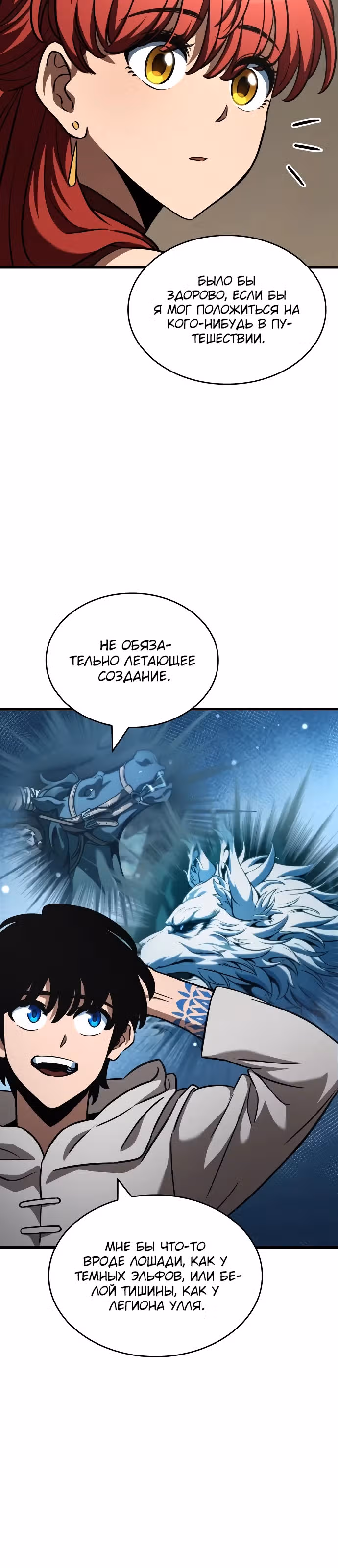 Сага Вальгаллы — Том 1 · Глава 32, страница 10