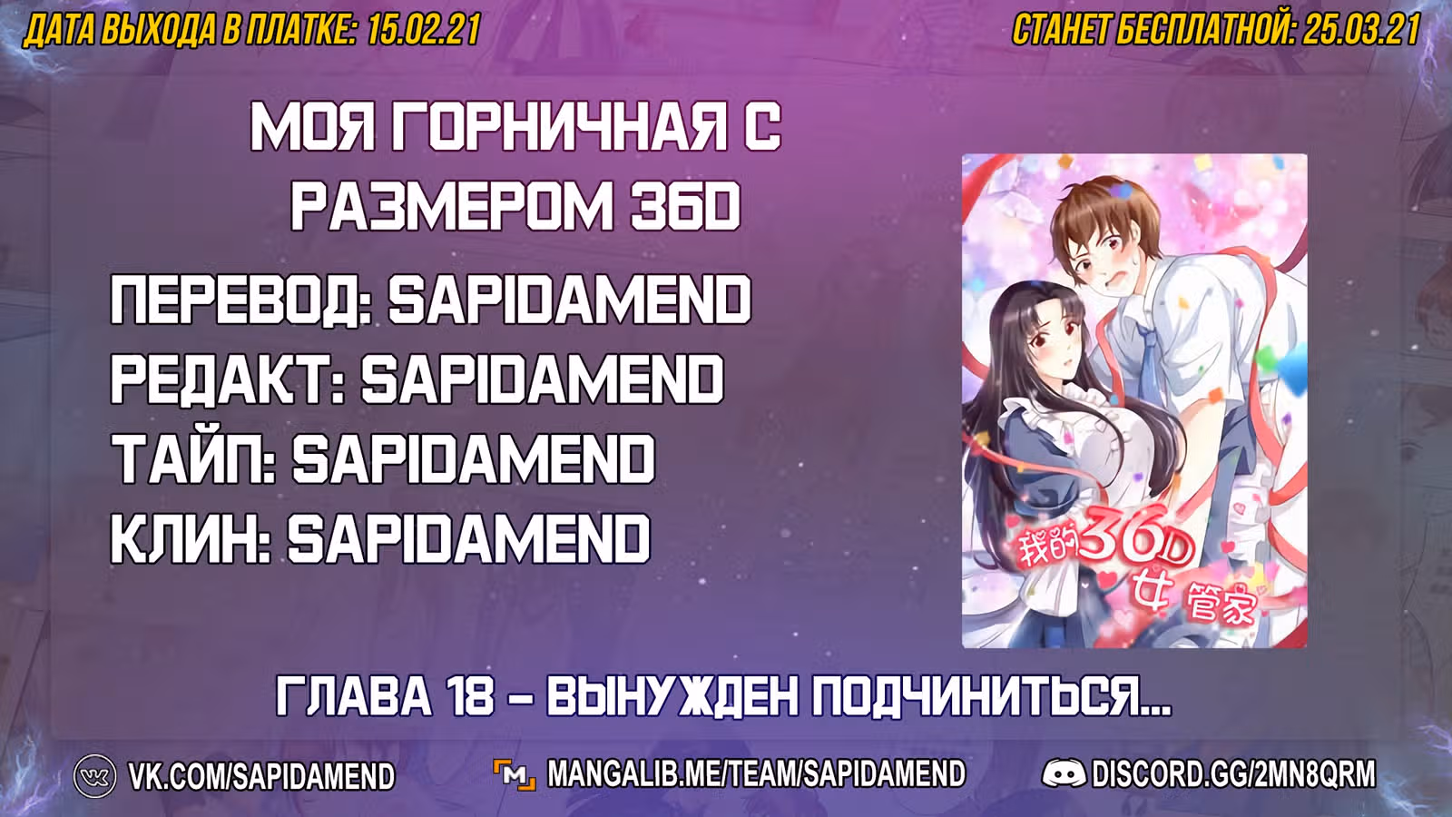 Моя горничная с размером 36D — Том 1 · Глава 18, страница 24