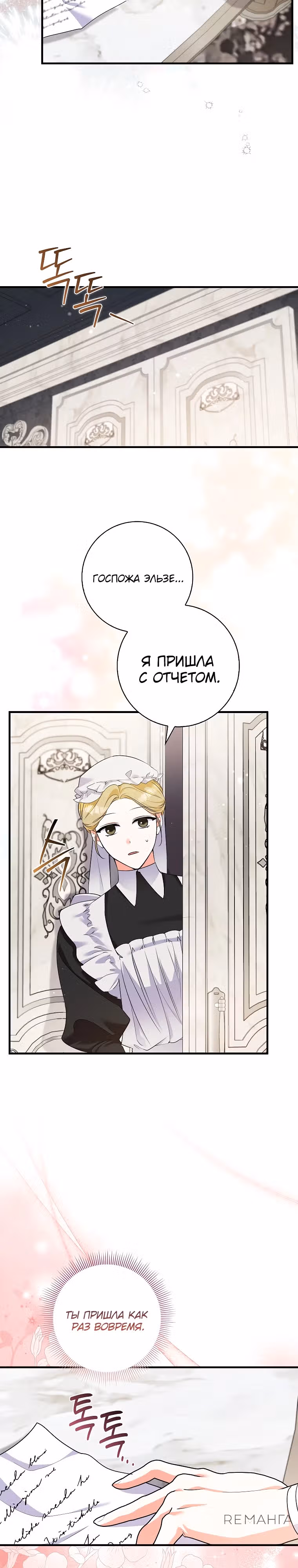Главные герои выбрали меня своей целью — Том 1 · Глава 14, страница 3