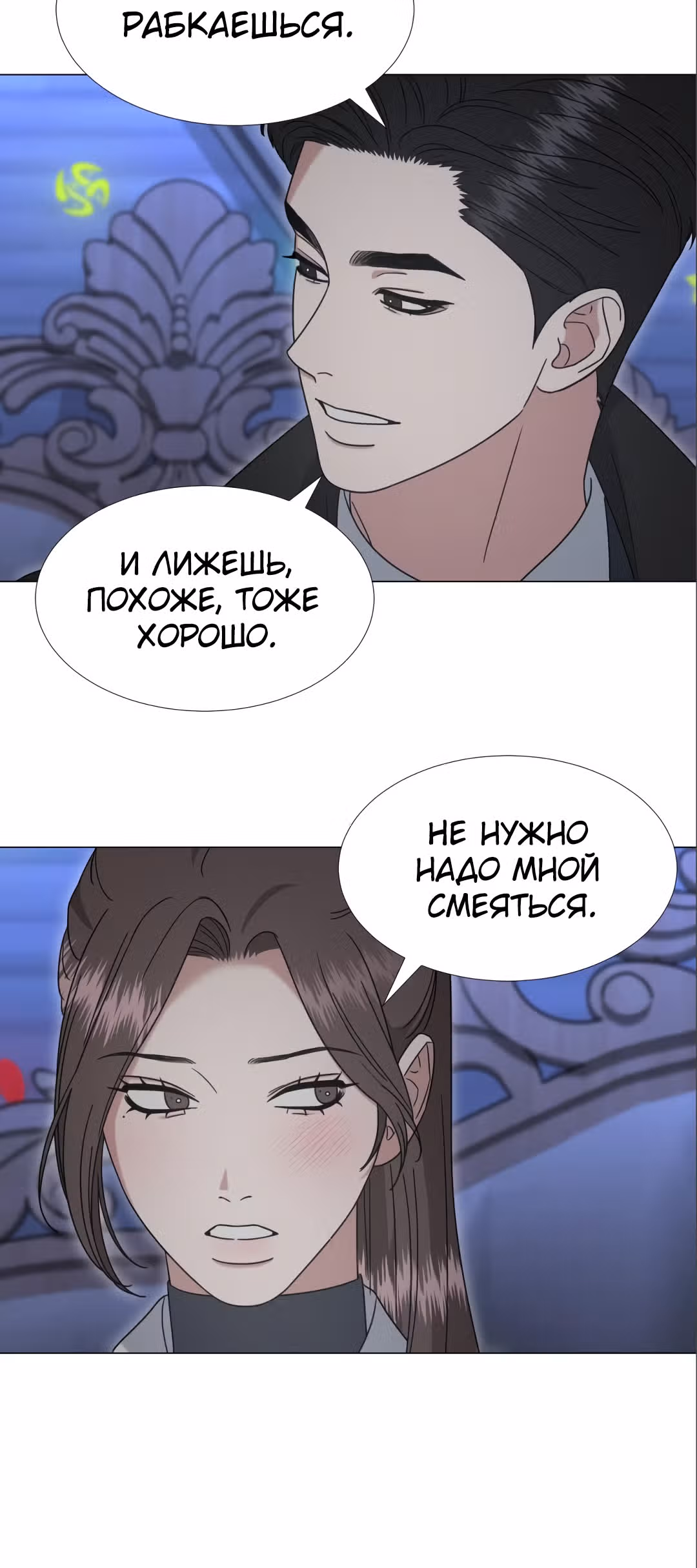 Твоя животная любовь — Том 1 · Глава 48, страница 20