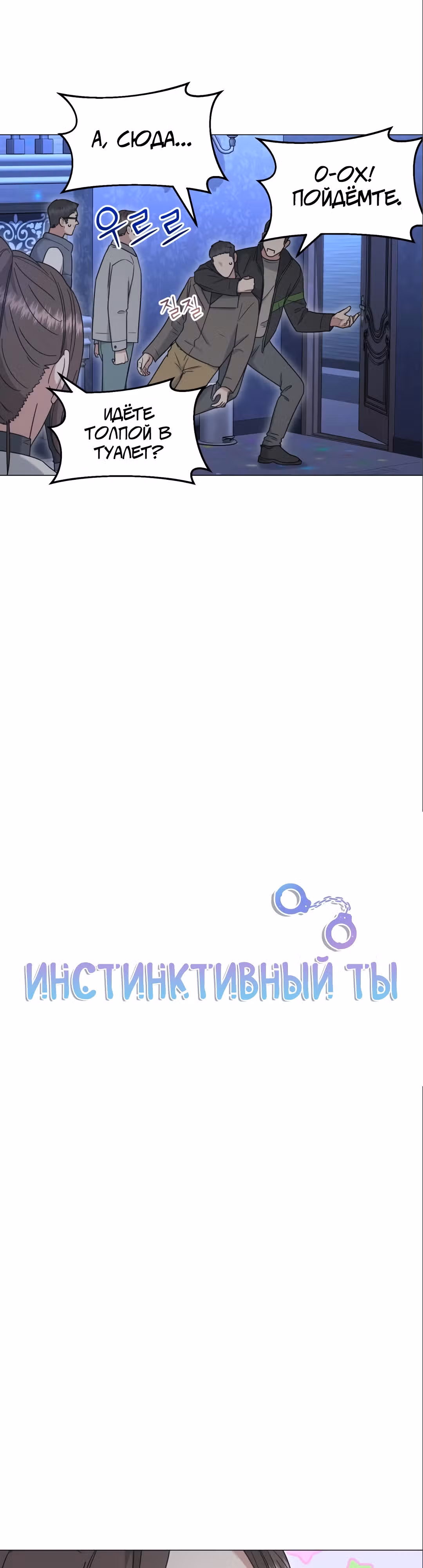 Твоя животная любовь — Том 1 · Глава 48, страница 3