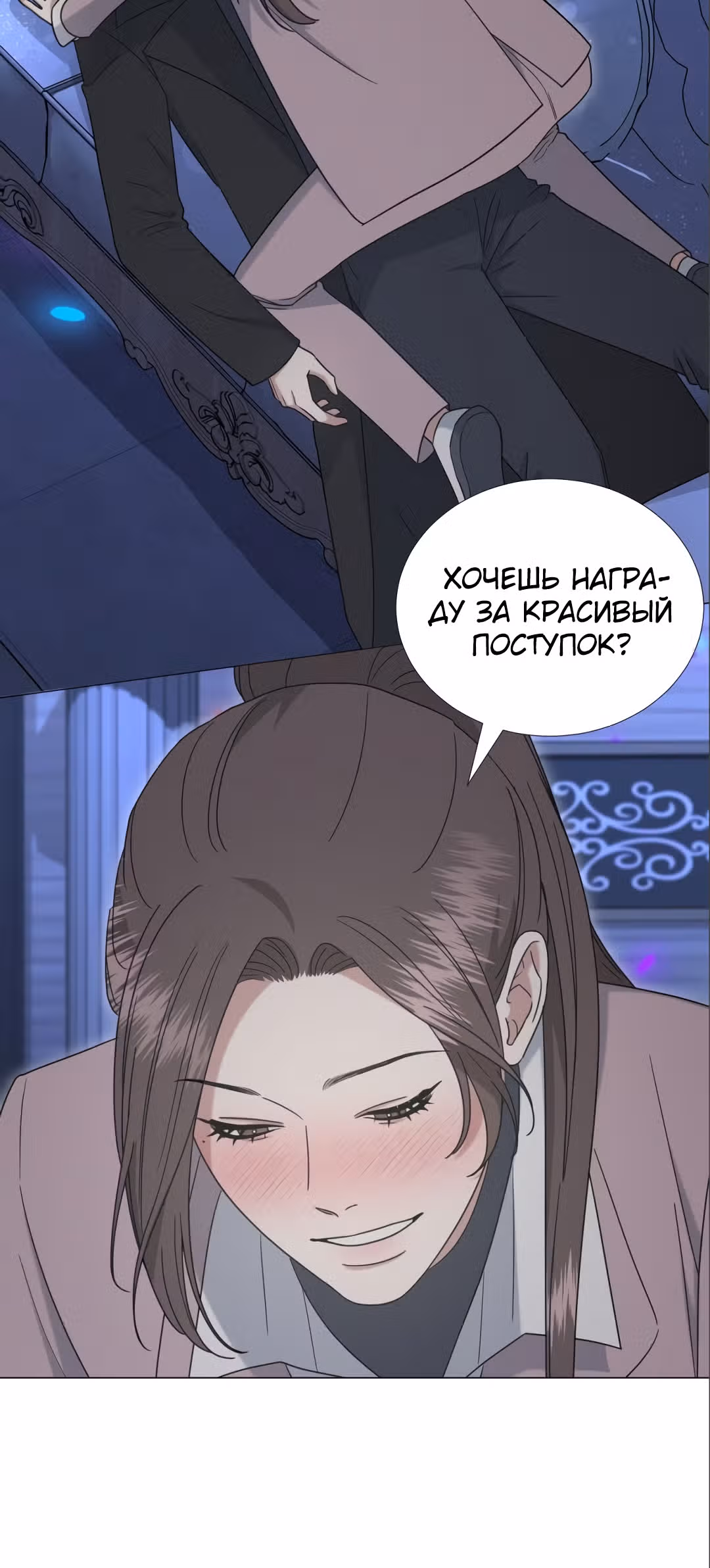 Твоя животная любовь — Том 1 · Глава 48, страница 10