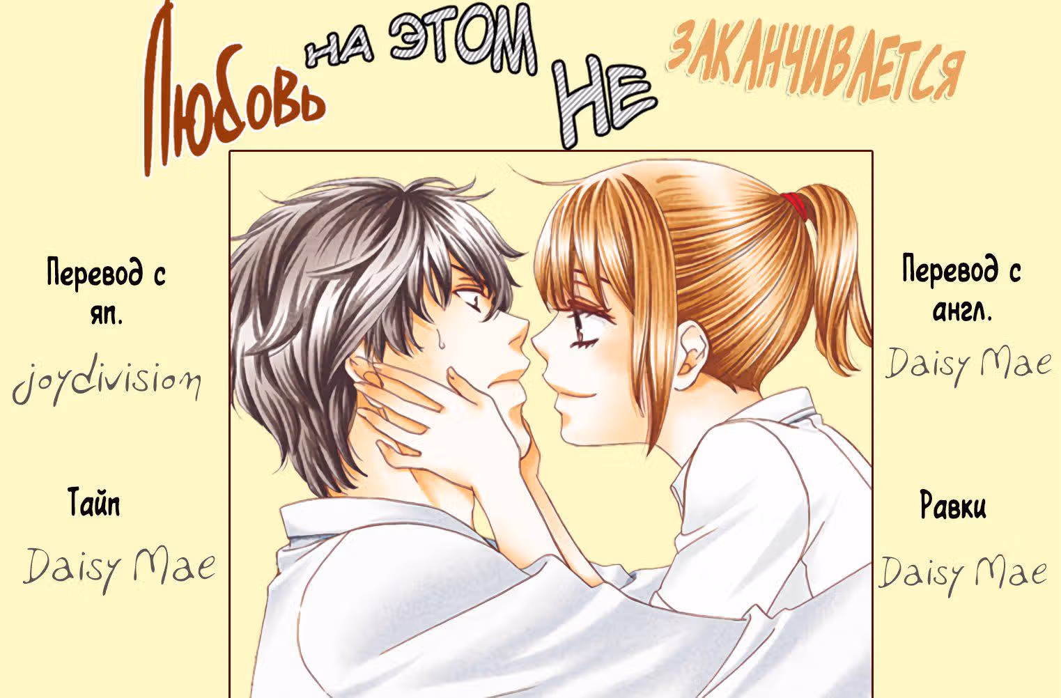 Любовь на этом не заканчивается — Том 4 · Глава 17, страница 36
