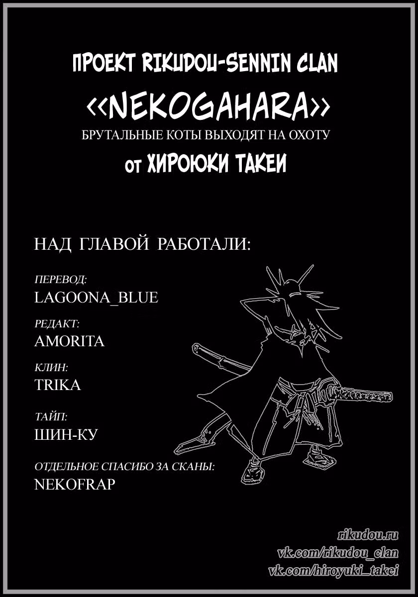 Кошачья равнина — Том 2 · Глава 9, страница 1