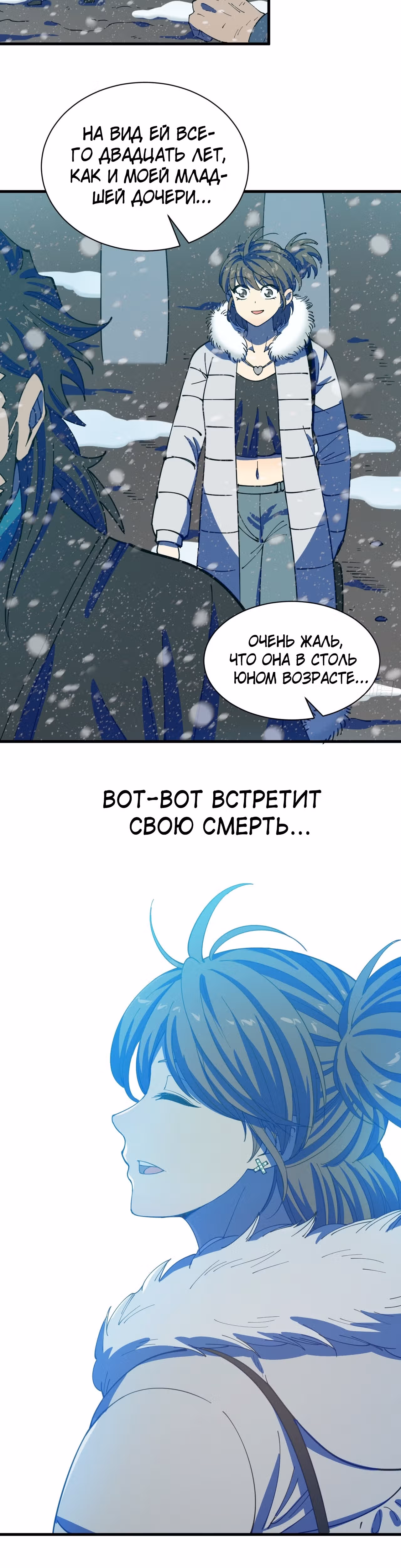 Берегитесь безумия! — Том 1 · Глава 5, страница 18