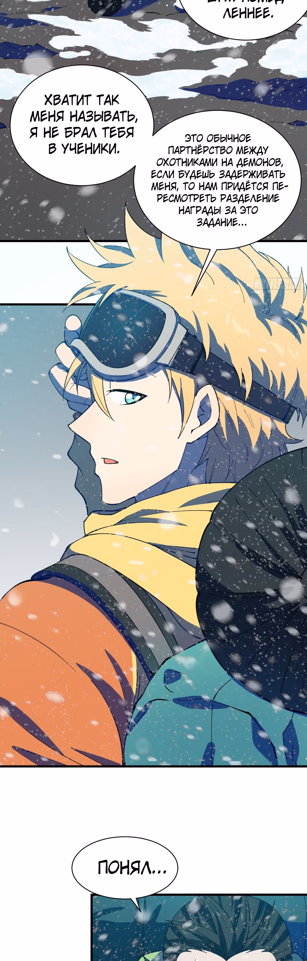 Берегитесь безумия! — Том 1 · Глава 5, страница 3
