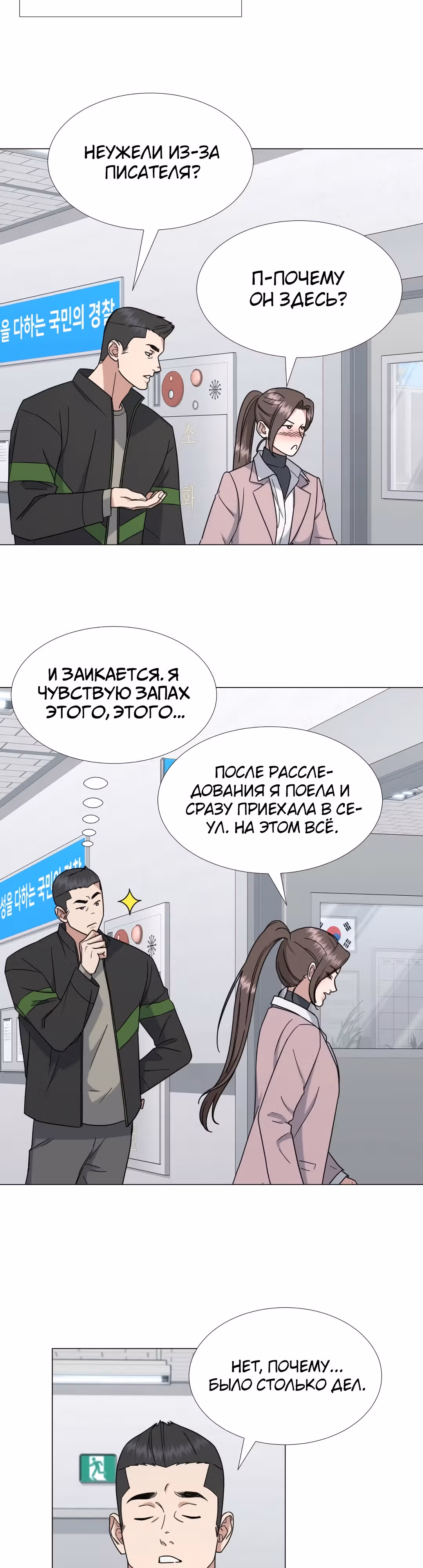 Твоя животная любовь — Том 1 · Глава 47, страница 14