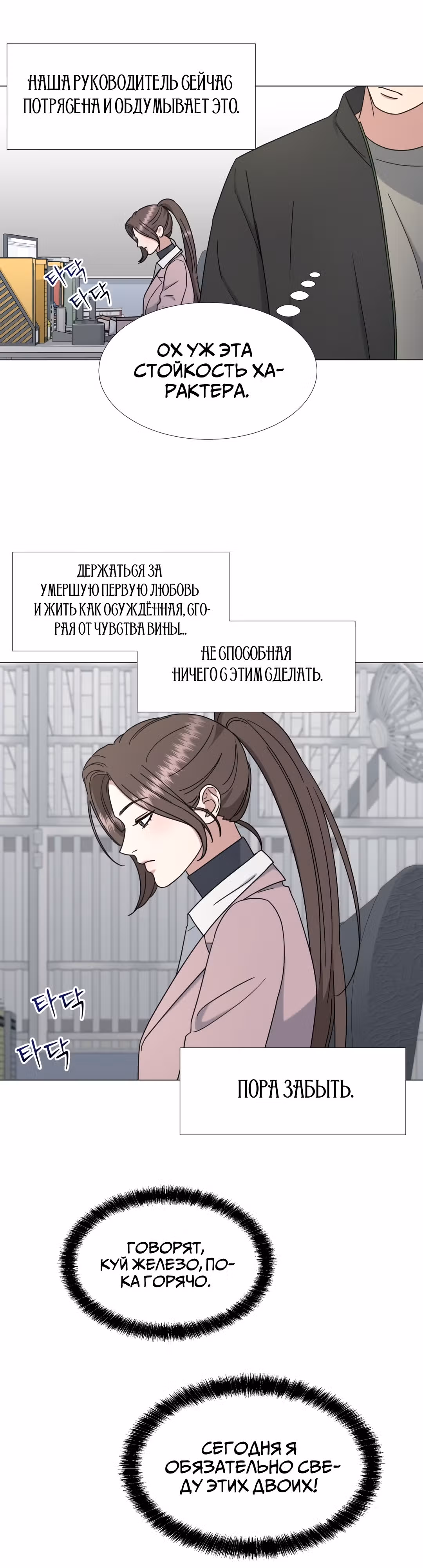 Твоя животная любовь — Том 1 · Глава 47, страница 21