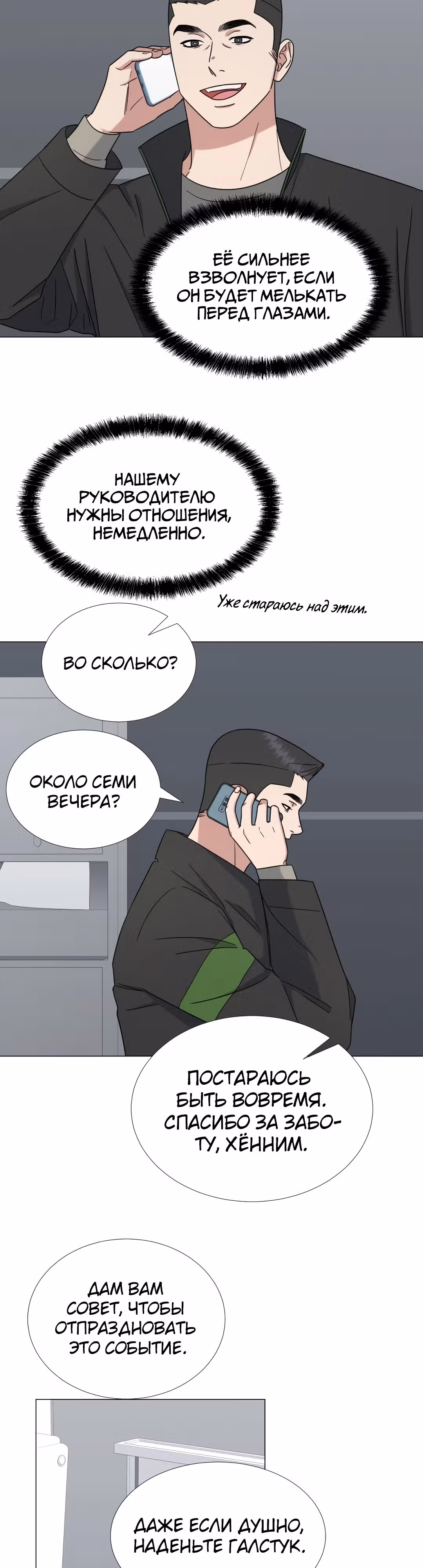 Твоя животная любовь — Том 1 · Глава 47, страница 24