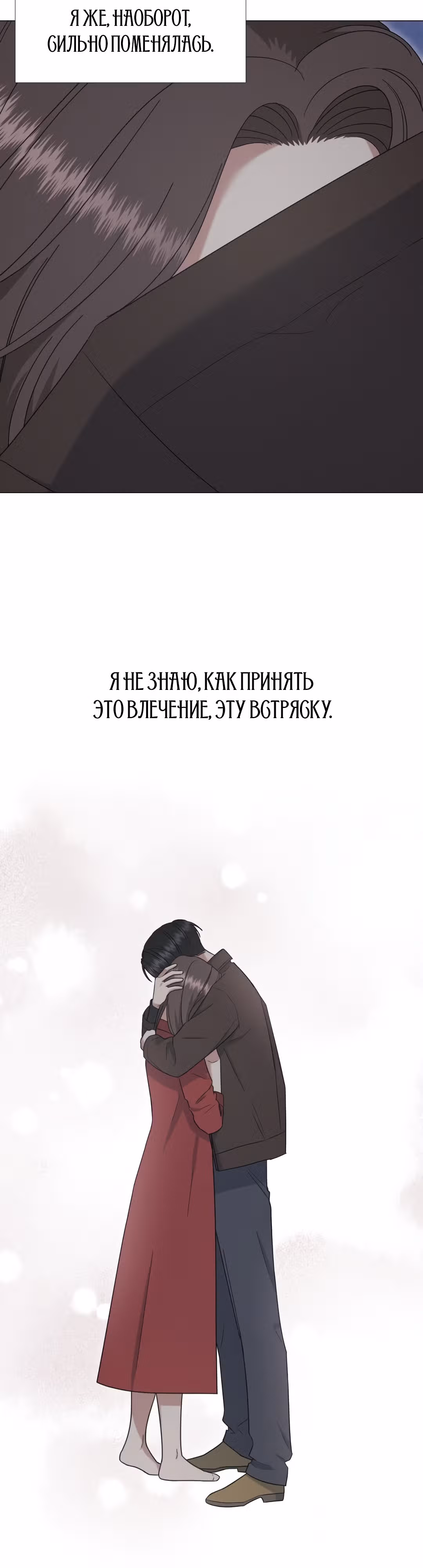 Твоя животная любовь — Том 1 · Глава 47, страница 4
