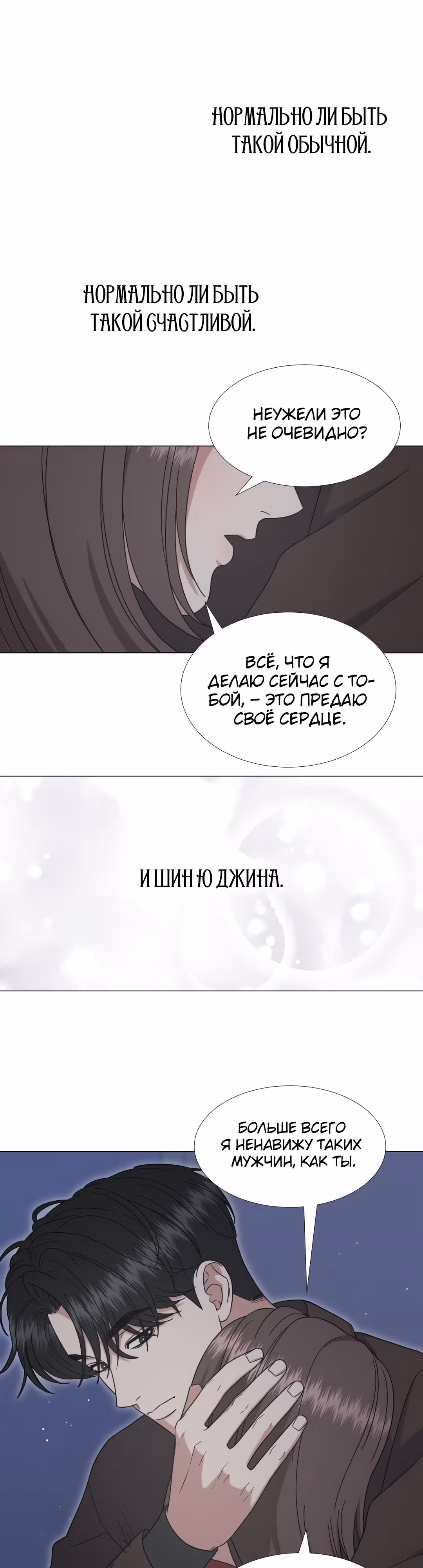 Твоя животная любовь — Том 1 · Глава 47, страница 5