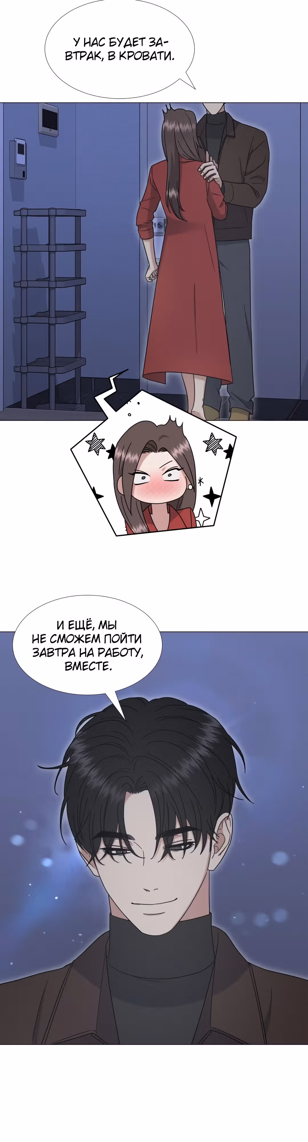 Твоя животная любовь — Том 1 · Глава 47, страница 8
