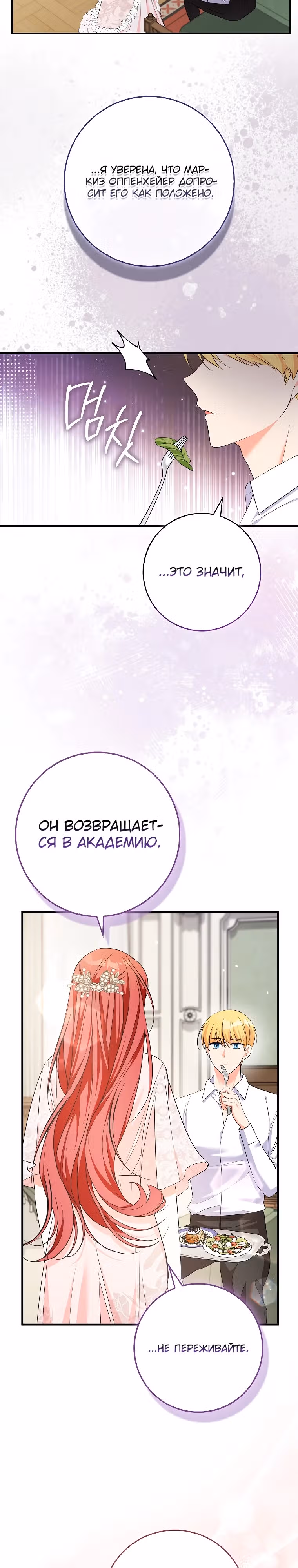 Главные герои выбрали меня своей целью — Том 1 · Глава 15, страница 19