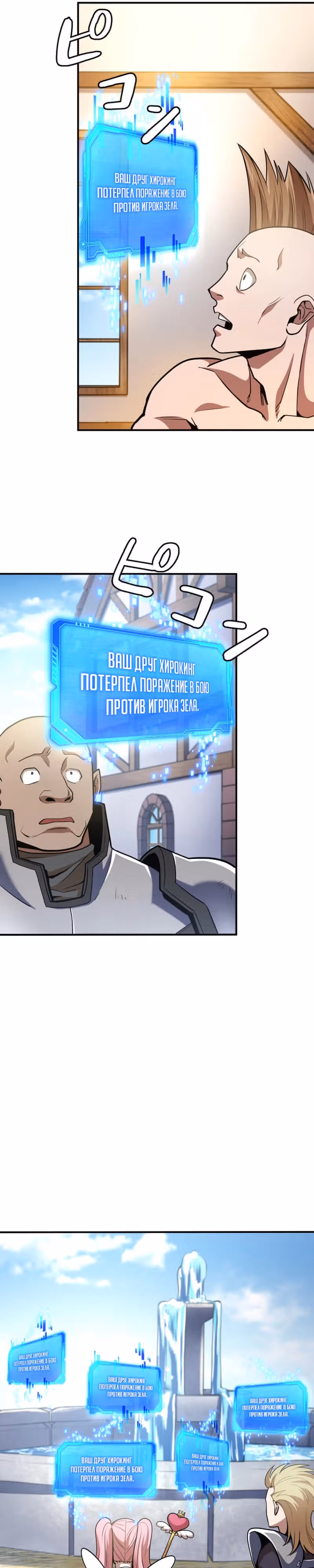 Бессмертный игрок с 1 HP — Том 1 · Глава 4, страница 16