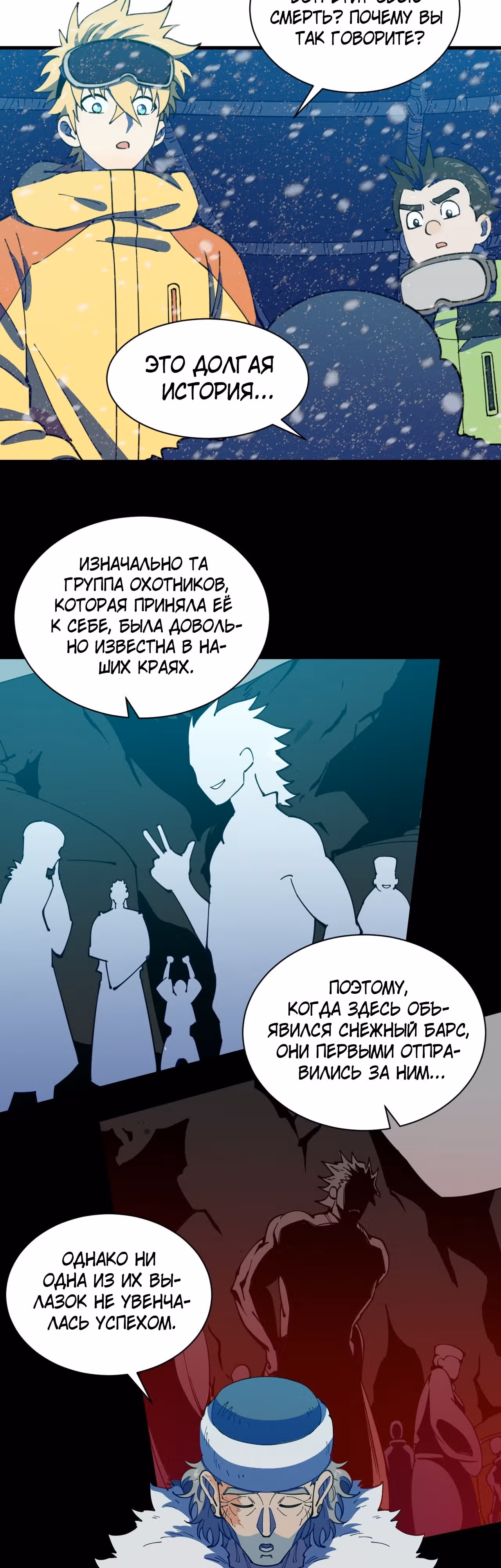 Берегитесь безумия! — Том 1 · Глава 6, страница 2