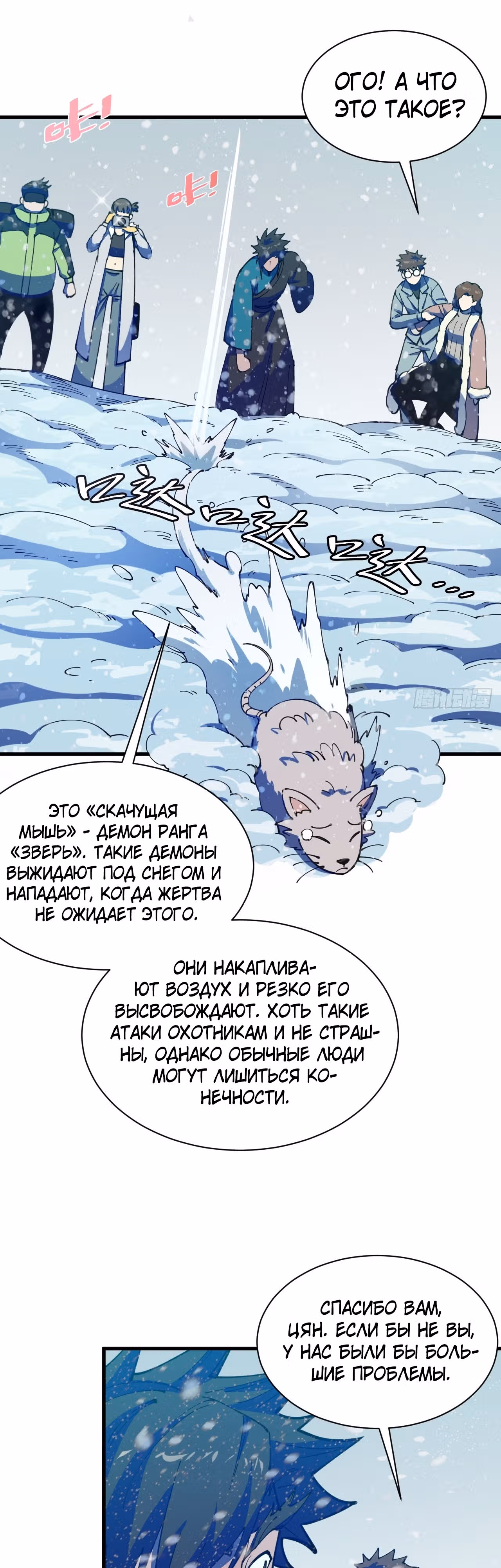 Берегитесь безумия! — Том 1 · Глава 6, страница 11